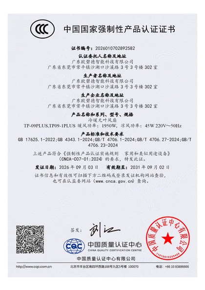 Chinese CCC certificate 2026010702892582 for TP-09PLUS series