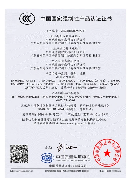 Chinese CCC certificate 2026010702902917 for TP-09PRO (3 IN 1) heater series