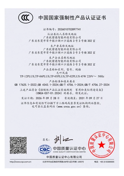 Chinese CCC certificate 2026010702897741 for TP-12PLUS fan series
